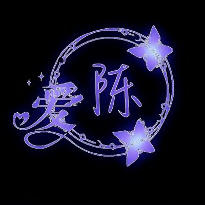 姓氏荧光头像