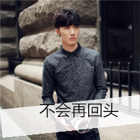 qq头像男生带字超拽非主流帅气好看的