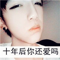 qq头像非主流男生带字