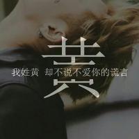 韩国男明星qq头像图片带文字