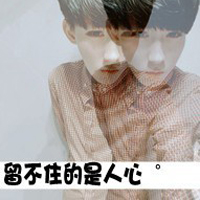 颜值超高的男生头像带字