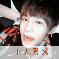 清爽利落韩国男生带字头像