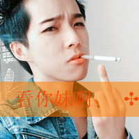 气质男人霸气qq头像 什么都不在乎