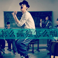 复古风格男生头像带字霸气我的女人多