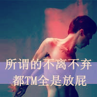 复古风格男生头像带字霸气我的女人多
