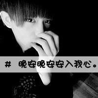 qq头像男生带字唯美