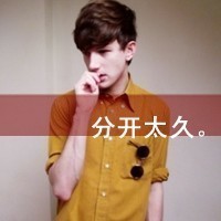 极度伤感带字男生头像最新版的