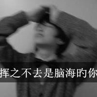 带字忧郁伤感男生头像图片大全