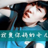 霸气男生带字头像大全