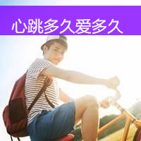 浅笑很幸福带字男生头像