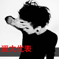 霸气外露超拽的男生头像