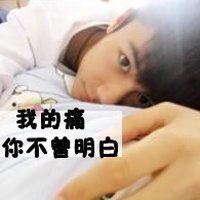 一个人的相思寂寞孤独躺着的男生头像带字