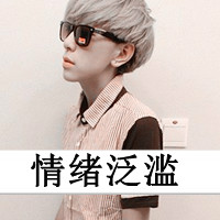 单纯天超拽帅气男生头像带字