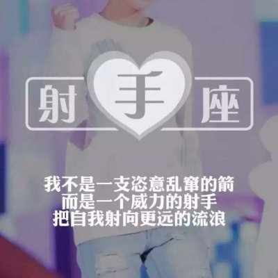 qq十二星座头像男生带字大全
