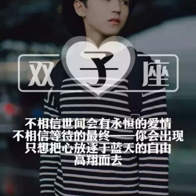 qq十二星座头像男生带字大全