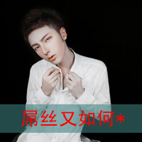 好看的、搞怪的男生超拽带文字qq头像图片