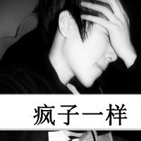 经不住爱情考验的带字忧郁伤感男生头像图片