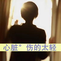 qq头像男生背影带字伤感精选