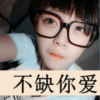 2013超拽男生文字头像图片