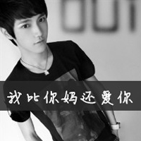2013超拽带字男生头像图片唯美的