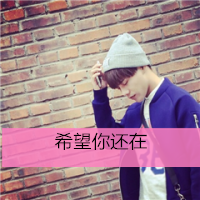 2014最新歪歪男生头像