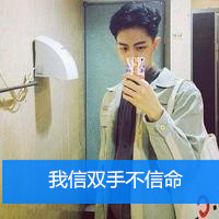 2014最新歪歪男生头像