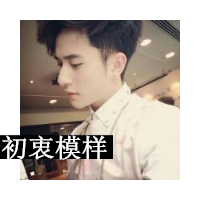 帅气的男生带字不带字qq头像大全