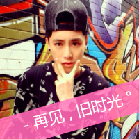 拽拽的很自恋样子的男生头像带字
