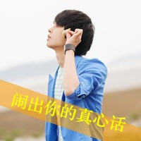 显男人味的霸气超拽头像带字