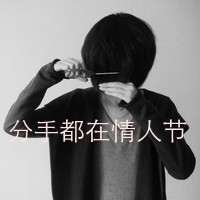 非主流黑白带字男生头像