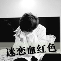 非主流黑白带字男生头像