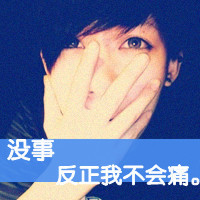 男生头像不看脸喜欢的是表情和比较拽的样子