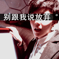 男生头像不看脸喜欢的是表情和比较拽的样子