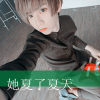 男生头像带字超拽