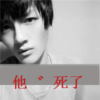 男生头像带字超拽