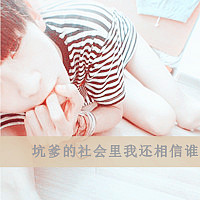 为爱苦苦支撑的非主流带文字男生头像