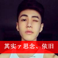 小情绪霸气男生头像带字