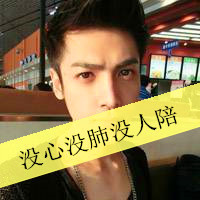 小情绪霸气男生头像带字