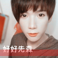 帅气的男生文字控头像