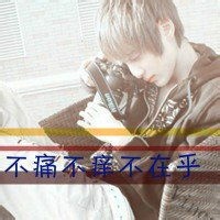男生拽拽头像带字