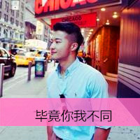 90后头像霸气拽男生
