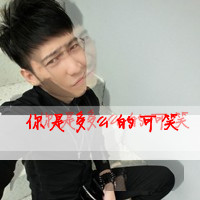 搜狗搜索量很高的伤感带字男生头像最新版