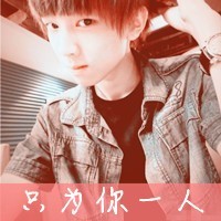帅气可爱的qq男生带字头像
