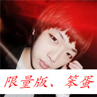 帅气可爱的qq男生带字头像