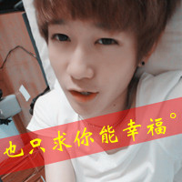 帅气可爱的qq男生带字头像