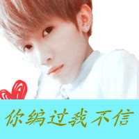 帅气可爱的qq男生带字头像