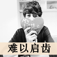 帅气可爱的qq男生带字头像