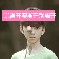 潇洒英俊的qq带字男生头像大全