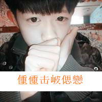 缺少爱的男生带字头像