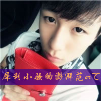 qq头像男生带字超拽霸气图片大全